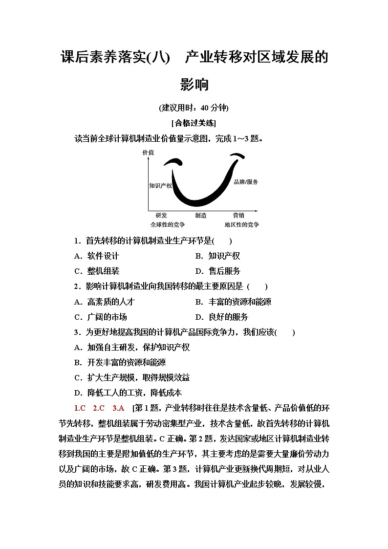 湘教版高中地理选择性必修2第3章第1节产业转移对区域发展的影响课件+学案+练习含答案01