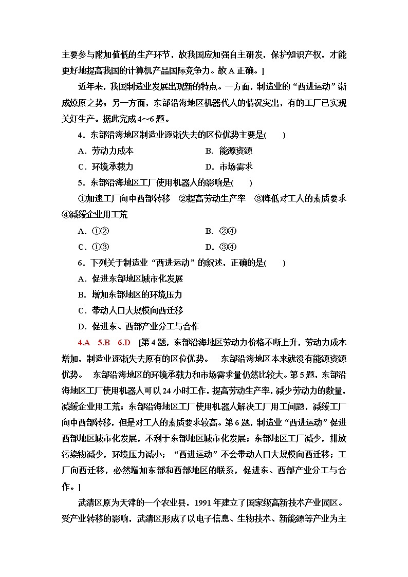 湘教版高中地理选择性必修2第3章第1节产业转移对区域发展的影响课件+学案+练习含答案02