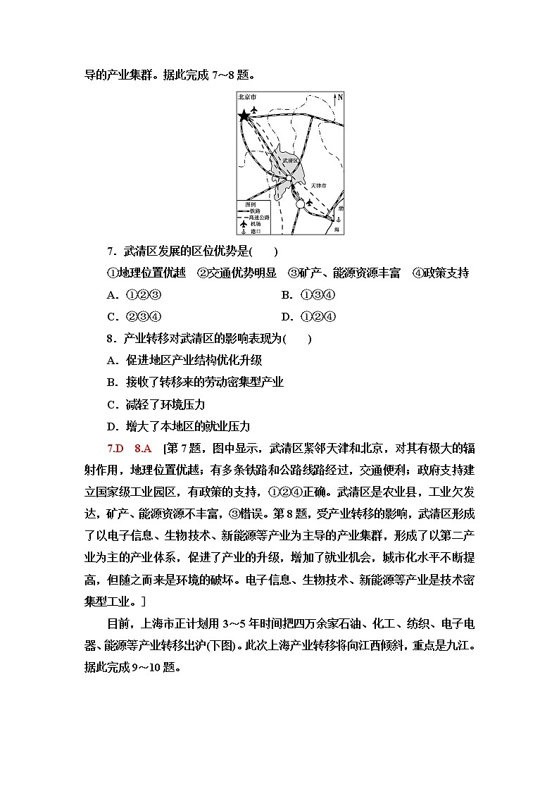 湘教版高中地理选择性必修2第3章第1节产业转移对区域发展的影响课件+学案+练习含答案03