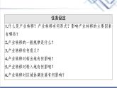 湘教版高中地理选择性必修2第3章第1节产业转移对区域发展的影响课件+学案+练习含答案