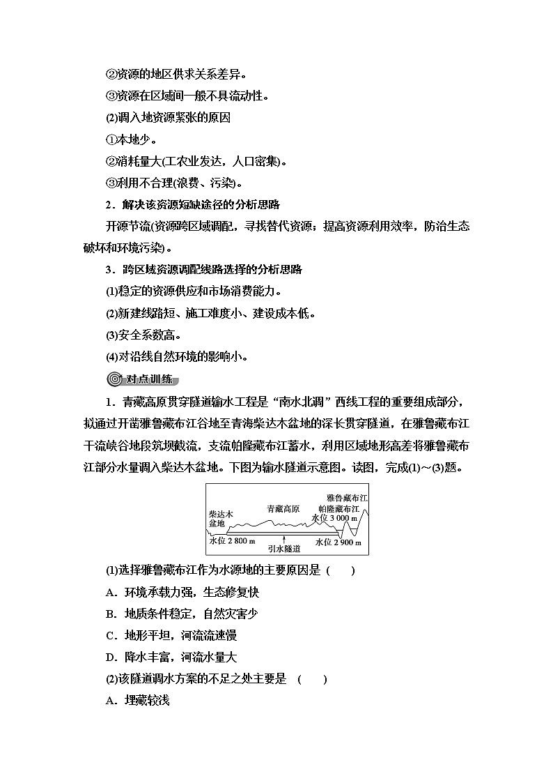 湘教版高中地理选择性必修2第3章章末总结探究课学案第3页