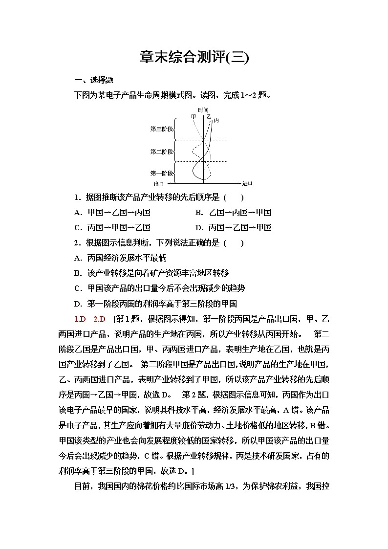 湘教版高中地理选择性必修2章末综合测评3含答案第1页