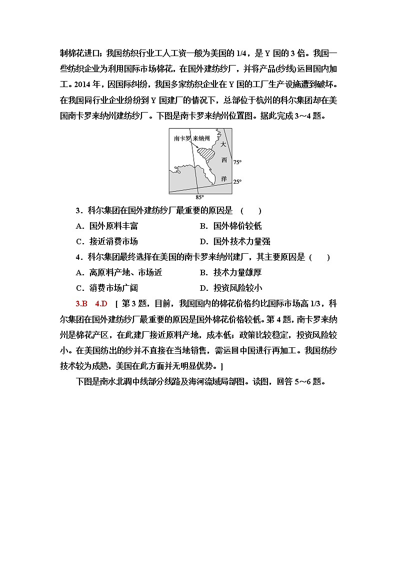 湘教版高中地理选择性必修2章末综合测评3含答案第2页