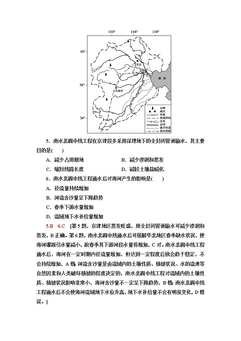 湘教版高中地理选择性必修2章末综合测评3含答案第3页