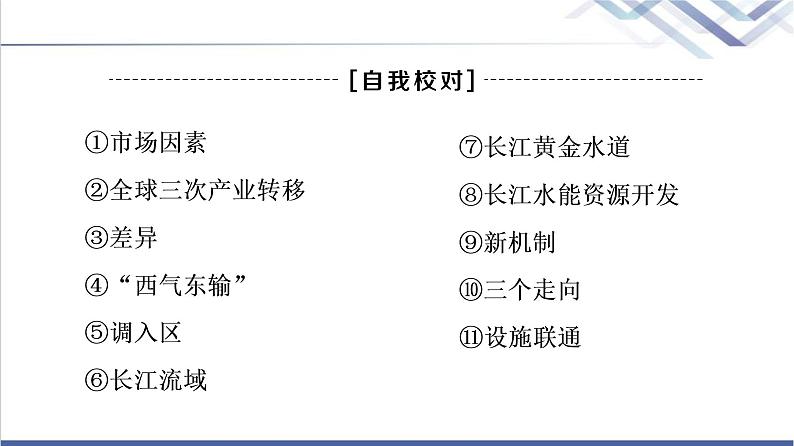 湘教版高中地理选择性必修2第3章章末总结探究课课件第5页