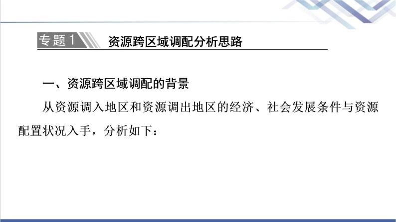 湘教版高中地理选择性必修2第3章章末总结探究课课件+学案+测评08