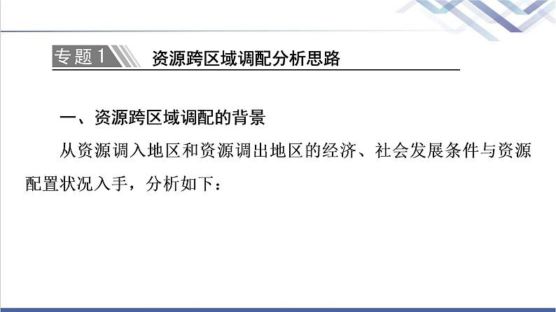 湘教版高中地理选择性必修2第3章章末总结探究课课件第8页