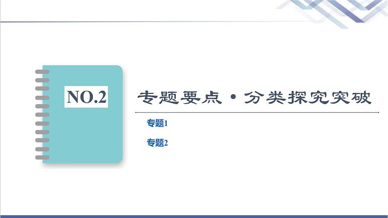 湘教版高中地理选择性必修3第1章章末总结探究课课件+学案04