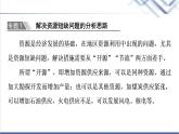 湘教版高中地理選擇性必修3第2章章末總結(jié)探究課課件+學(xué)案