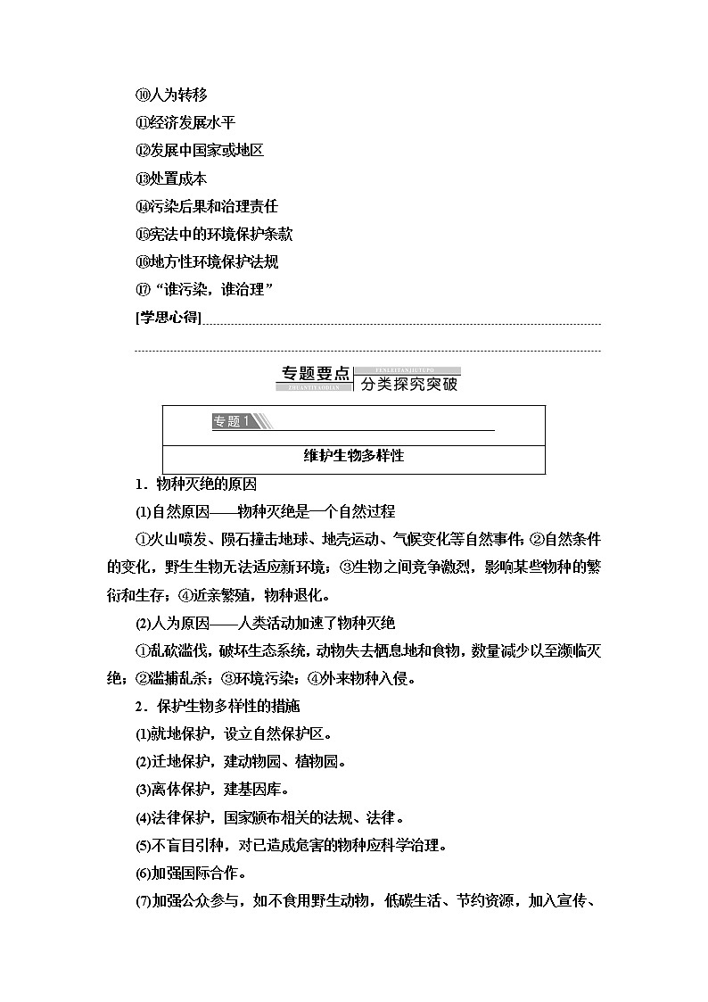 湘教版高中地理选择性必修3第3章章末总结探究课学案第2页