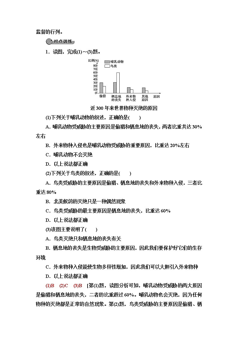 湘教版高中地理选择性必修3第3章章末总结探究课学案第3页