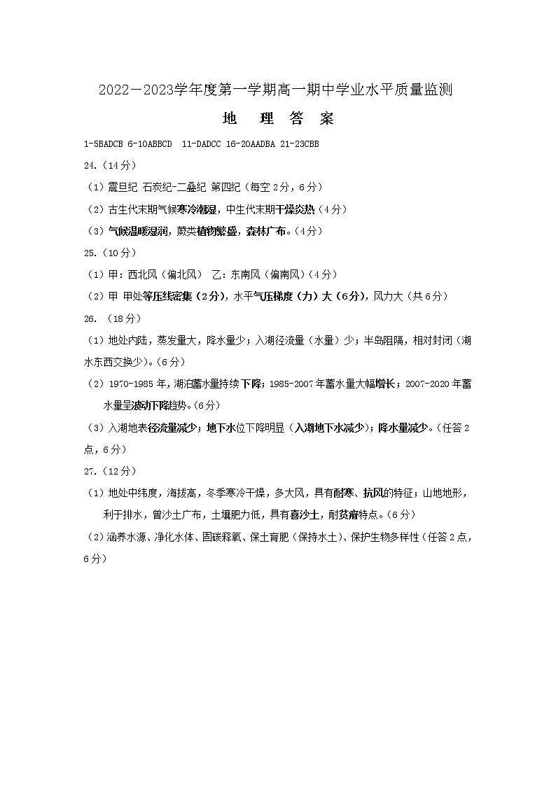 江苏省连云港市2022-2023学年高一上学期期中学业水平质量检测地理评分细则第1页