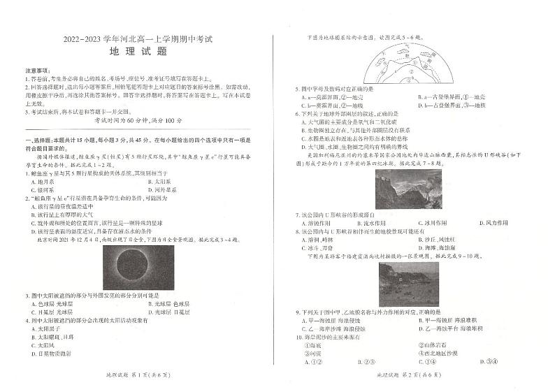 2023河北省高一上学期期中考试地理试题扫描版含解析第1页