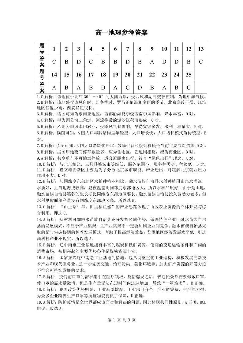 2021安康高一下学期期末质量联考地理试题扫描版含答案01