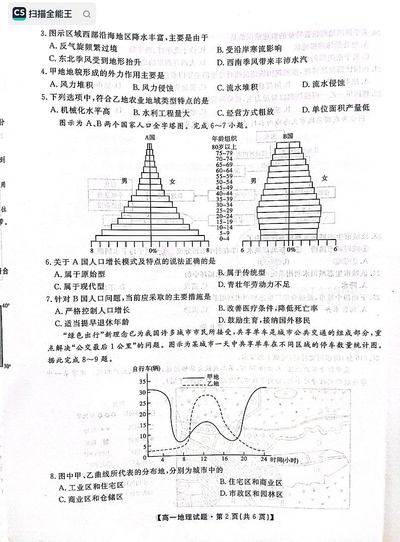 2021安康高一下学期期末质量联考地理试题扫描版含答案02