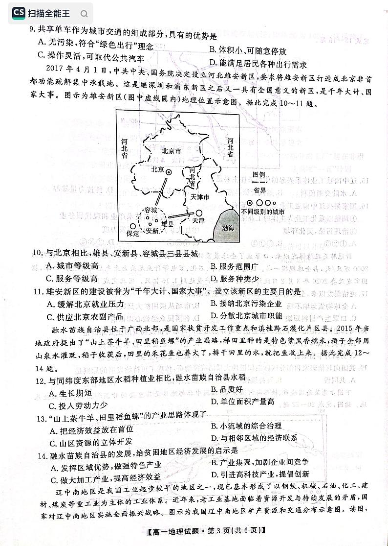 2021安康高一下学期期末质量联考地理试题扫描版含答案03