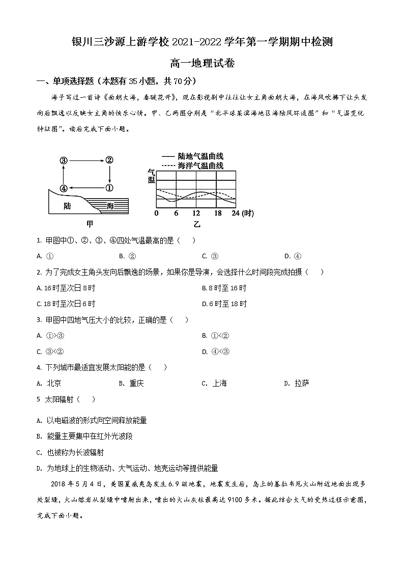 2022银川三沙源上游学校高一上学期期中考试地理试题含解析01