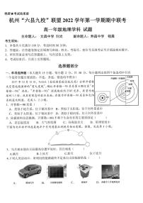 2023杭州“六县九校”联盟高一上学期期中联考试题地理PDF版含答案