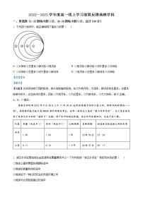 2023天津西青区杨柳青一中高一上学期线上学习效果反馈地理试卷含解析