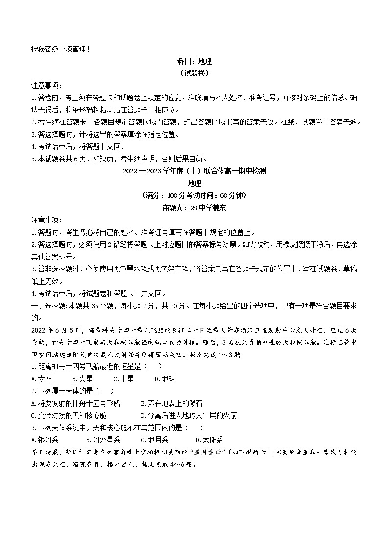2023沈阳重点高中联合体高一上学期期中考试地理含解析第1页
