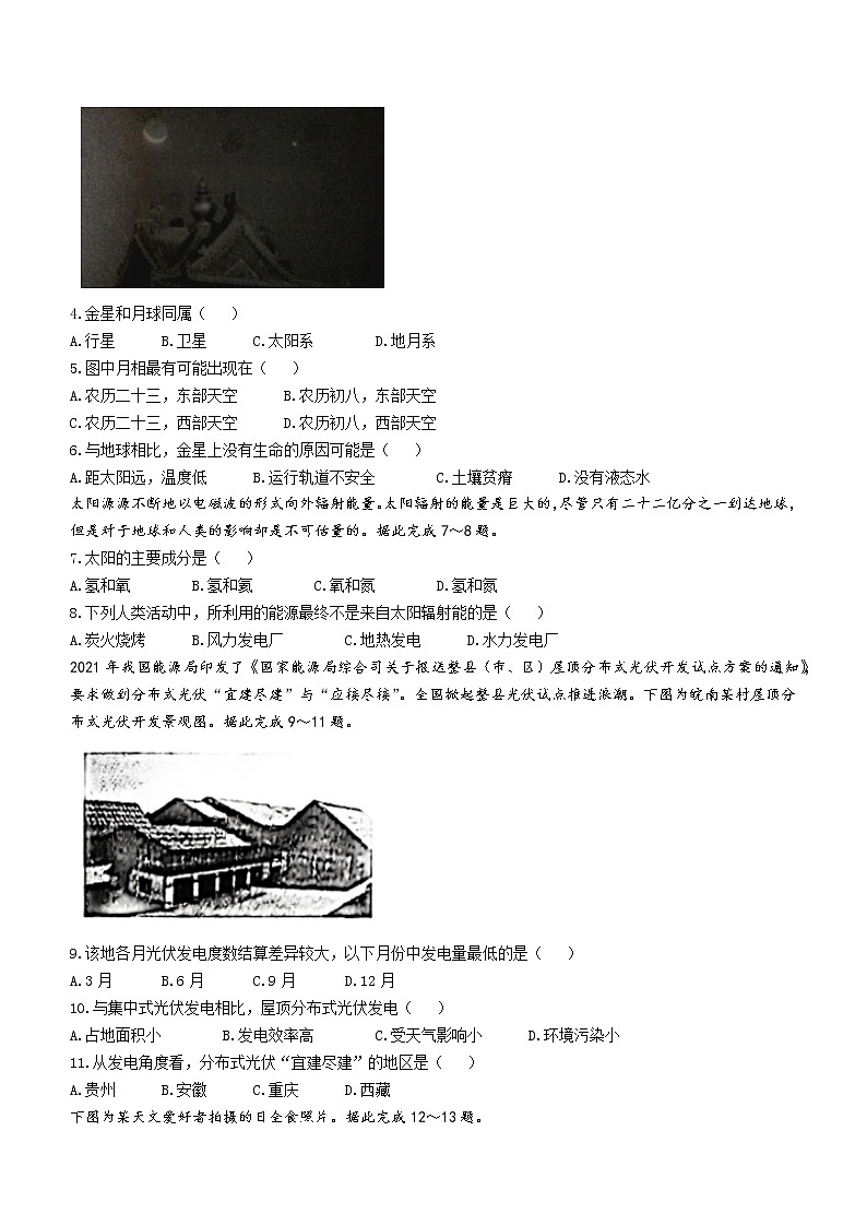 2023沈阳重点高中联合体高一上学期期中考试地理含解析第2页