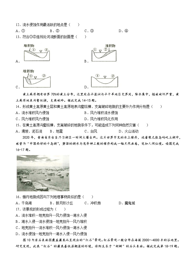 2023省齐齐哈尔八校联合体高一上学期期中考试地理含答案第3页