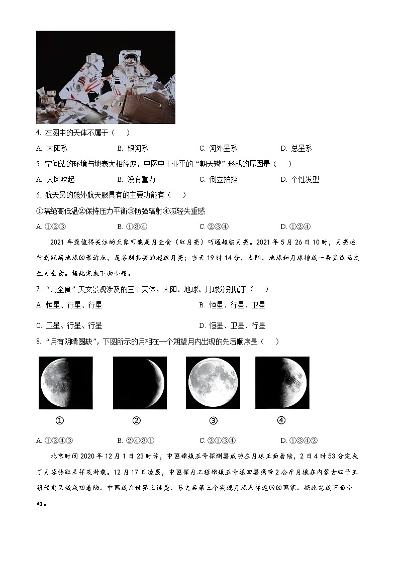 2023邢台六校联考高一上学期第一次月考试题地理含答案第2页