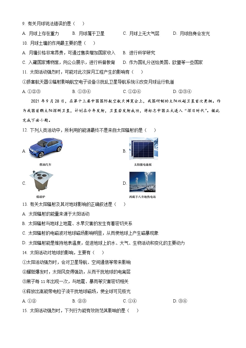 2023邢台六校联考高一上学期第一次月考试题地理含答案第3页