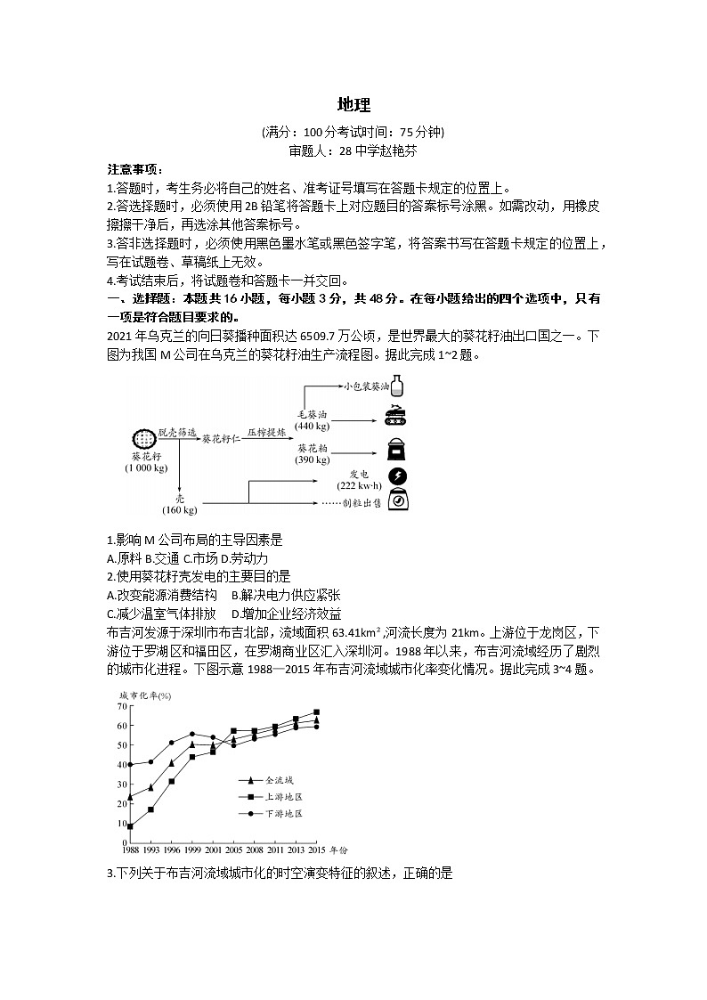辽宁省重点高中联盟2022-2023学年高三上学期期中检测地理试卷（含答案）第1页