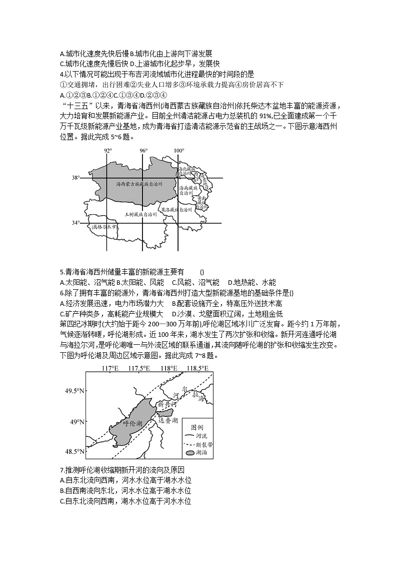 辽宁省重点高中联盟2022-2023学年高三上学期期中检测地理试卷（含答案）第2页
