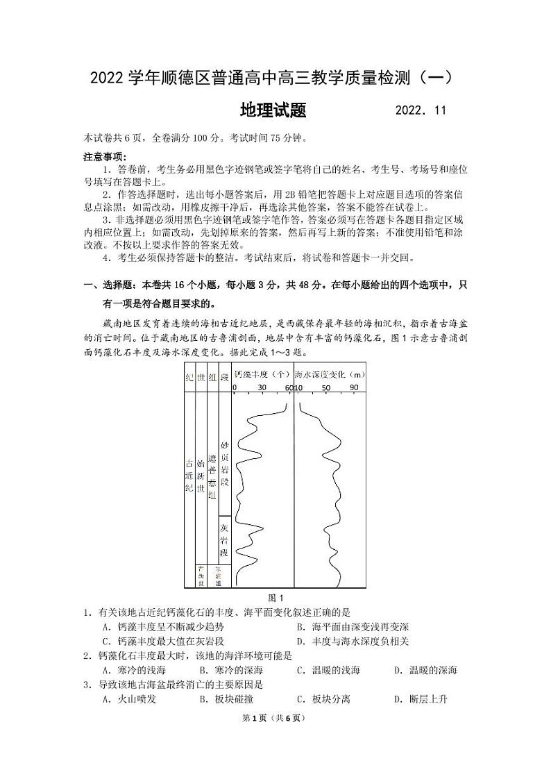 广东省佛山市顺德区2022-2023学年高三地理上学期11月教学质量检测（一）（PDF版附答案）第1页