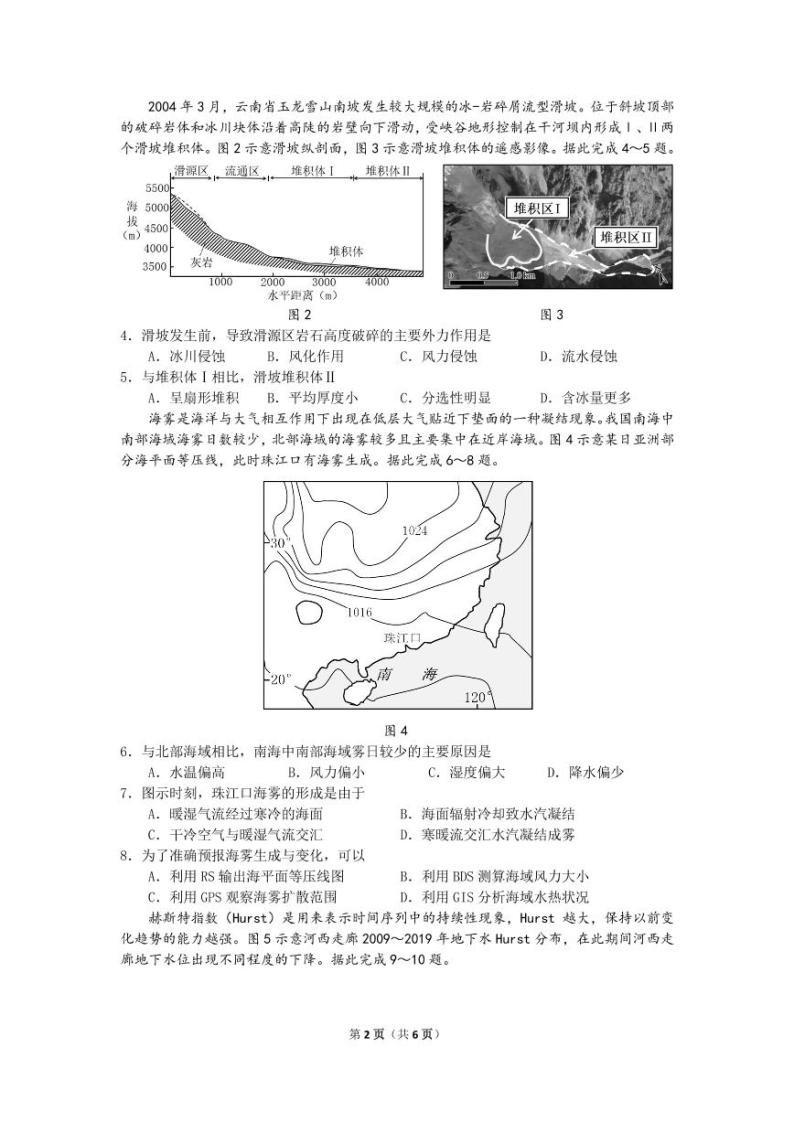 广东省佛山市顺德区2022-2023学年高三地理上学期11月教学质量检测（一）（PDF版附答案）02