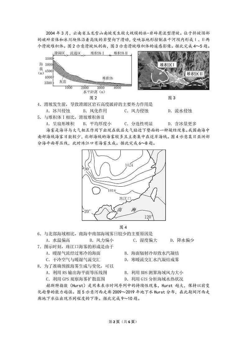 广东省佛山市顺德区2022-2023学年高三地理上学期11月教学质量检测（一）（PDF版附答案）第2页