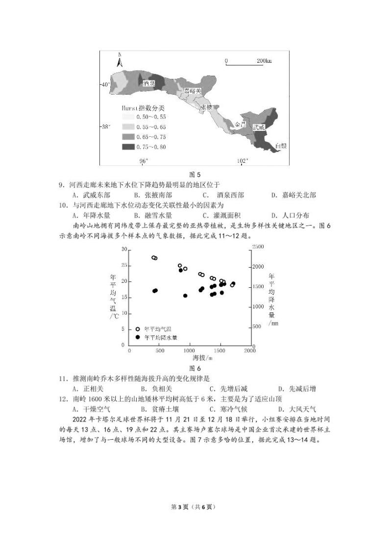 广东省佛山市顺德区2022-2023学年高三地理上学期11月教学质量检测（一）（PDF版附答案）03