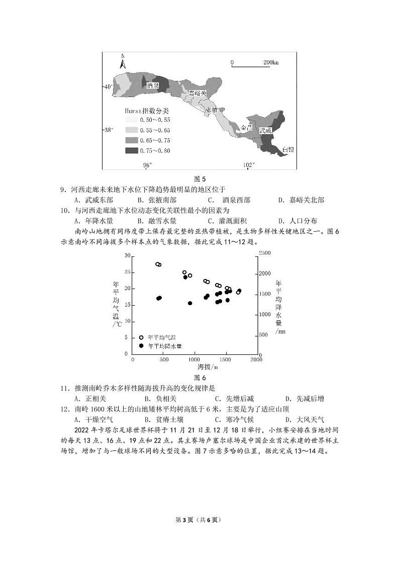 广东省佛山市顺德区2022-2023学年高三地理上学期11月教学质量检测（一）（PDF版附答案）第3页