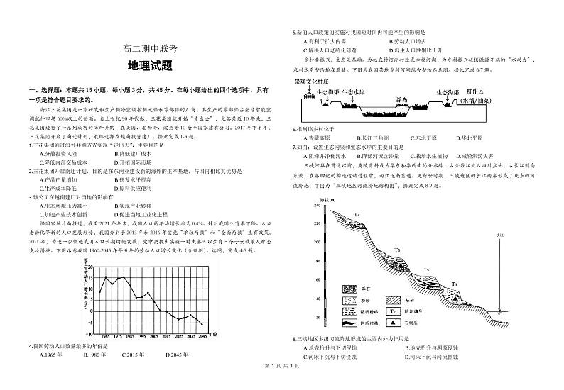 2022-2023学年湖北省“荆、荆、襄、宜”四地七校高二上学期期中联考地理试题（PDF版）第1页