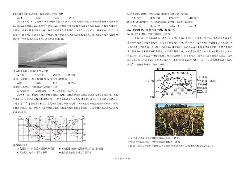 2022-2023学年湖北省“荆、荆、襄、宜”四地七校高二上学期期中联考地理试题（PDF版）第2页
