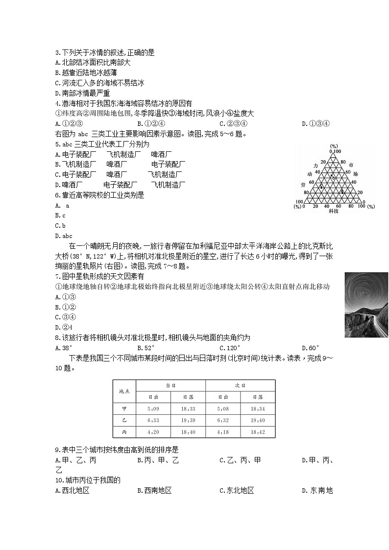 贵州省黔东南六校联盟2022-2023学年高二地理上学期期中联考试卷（Word版附答案）02