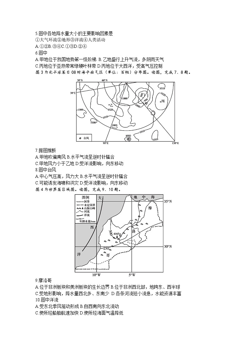 北京市海淀区2022-2023学年高三地理上学期期中试题（Word版附答案）02