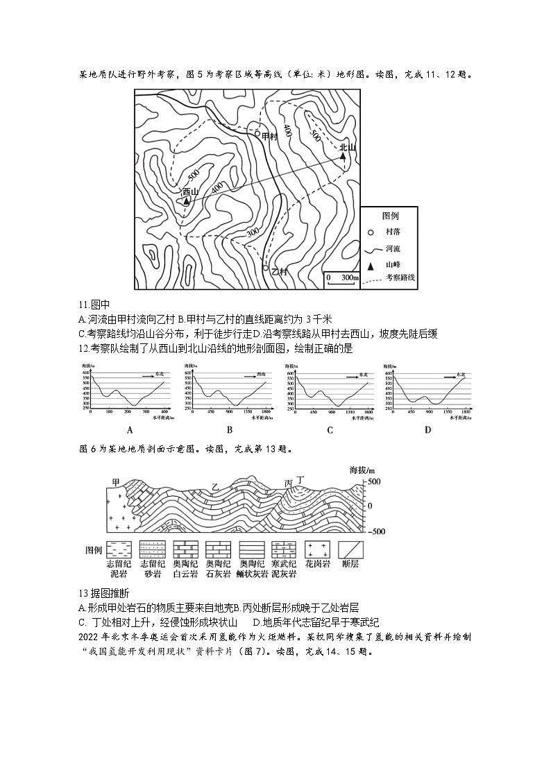 北京市海淀区2022-2023学年高三地理上学期期中试题（Word版附答案）03