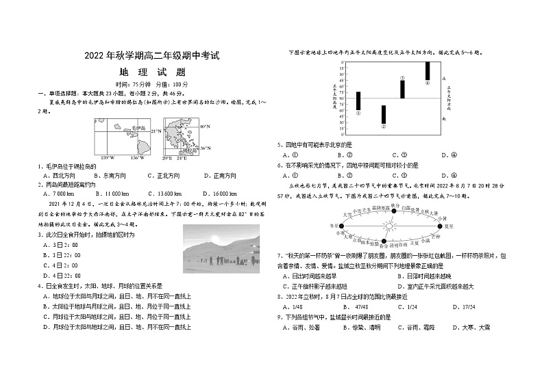 江苏省盐城市滨海县东元高级中学、射阳高级中学等三校2022-2023学年高二地理上学期期中试卷（Word版附答案）01