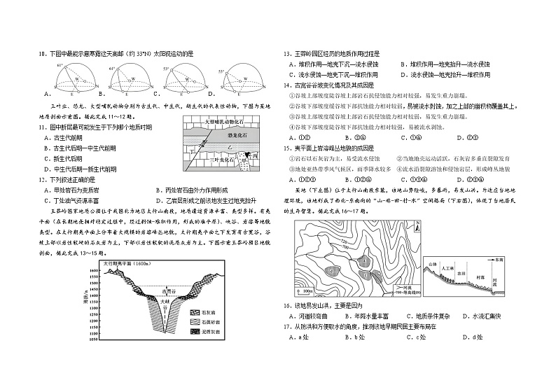 江苏省盐城市滨海县东元高级中学、射阳高级中学等三校2022-2023学年高二地理上学期期中试卷（Word版附答案）02