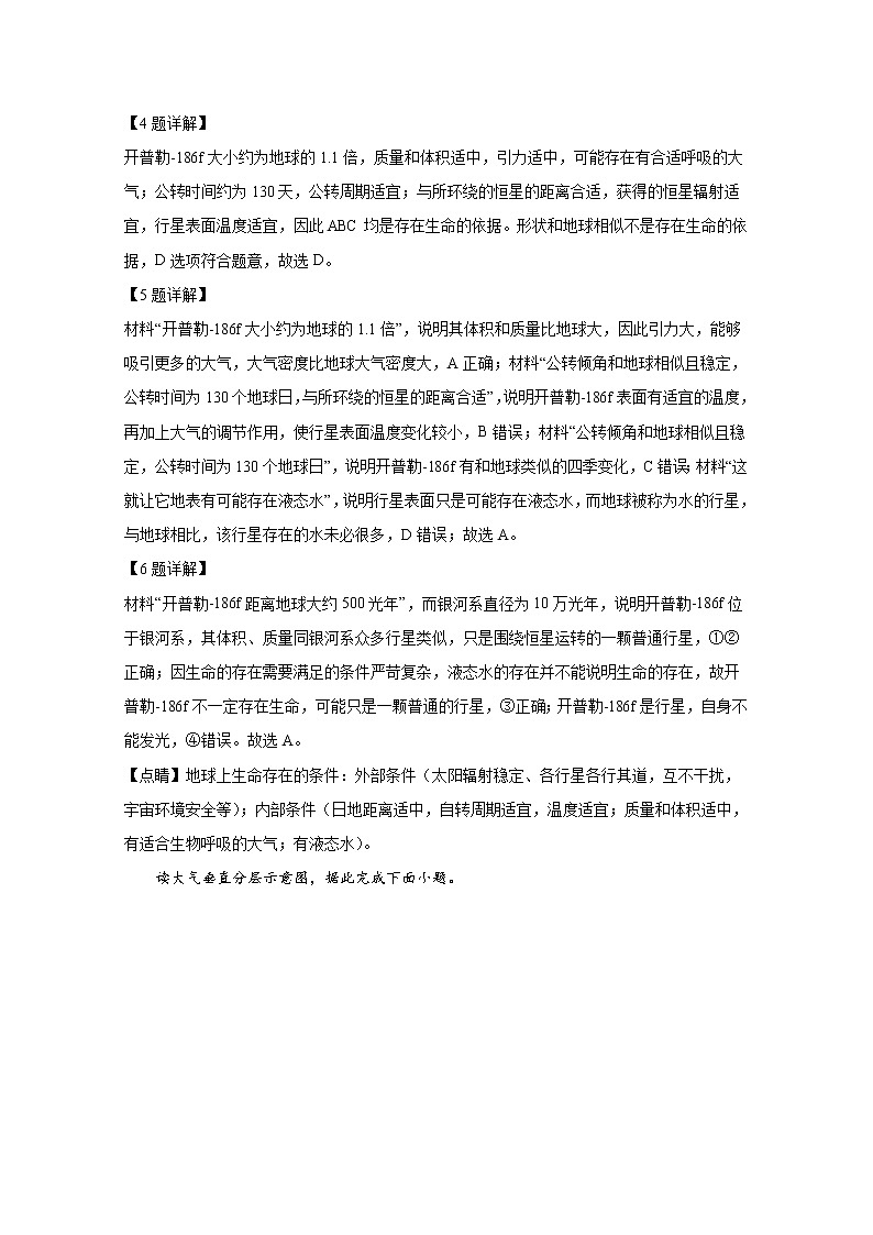 江苏省泰州市泰州中学2022-2023学年高一地理上学期第一次月考试题（Word版附解析）03
