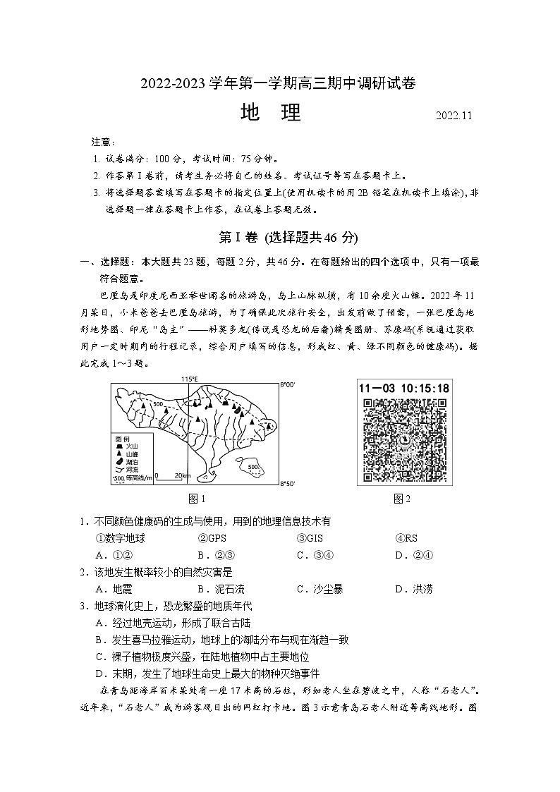 江苏省苏州市2023届高三地理上学期期中考试试题（Word版附答案）第1页