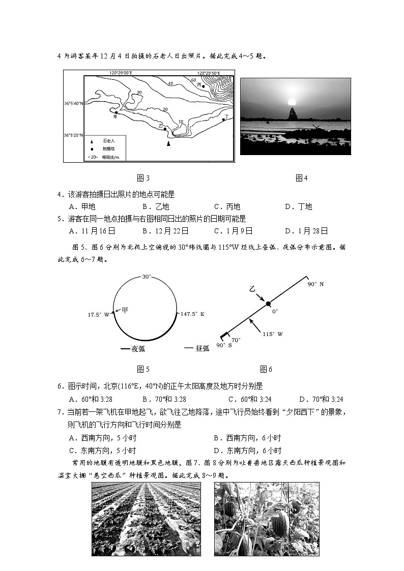江苏省苏州市2023届高三地理上学期期中考试试题（Word版附答案）第2页