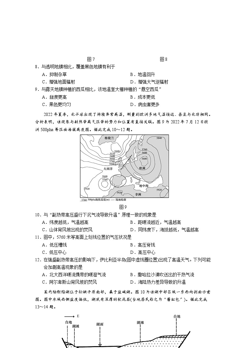 江苏省苏州市2023届高三地理上学期期中考试试题（Word版附答案）第3页