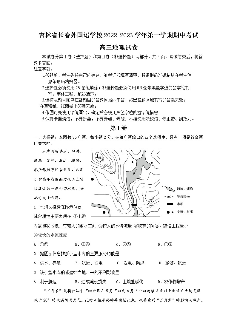 吉林省长春外国语学校2022-2023学年高三地理上学期期中考试试题（Word版附答案）01