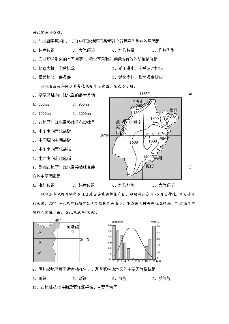 吉林省长春外国语学校2022-2023学年高三地理上学期期中考试试题（Word版附答案）02