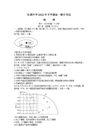 湖南省长沙市长郡中学2022-2023学年高一地理上学期期中考试试卷（Word版附答案）