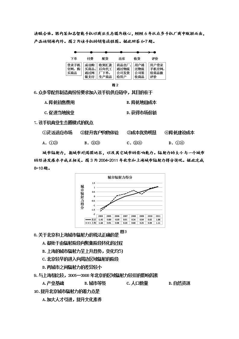 吉林省吉林市2022-2023学年高三地理上学期第一次调研试卷（Word版附答案）02